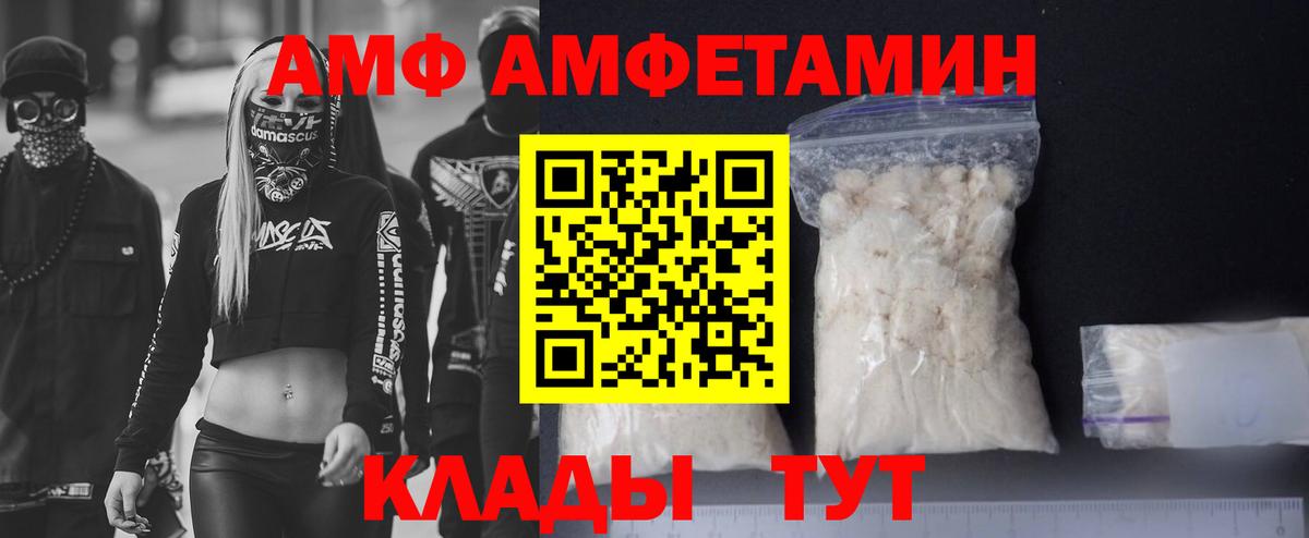 АМФ Розовый Армавир