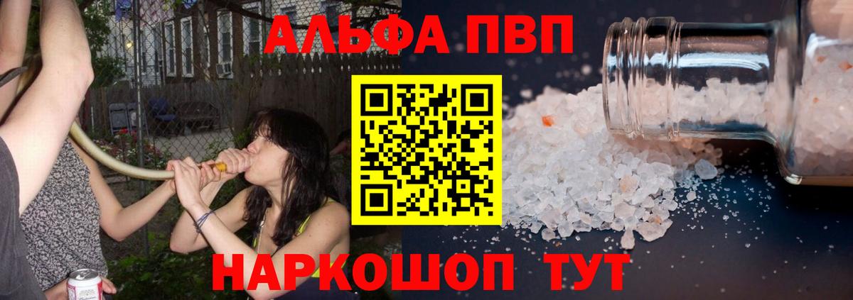 A-PVP VHQ Армавир