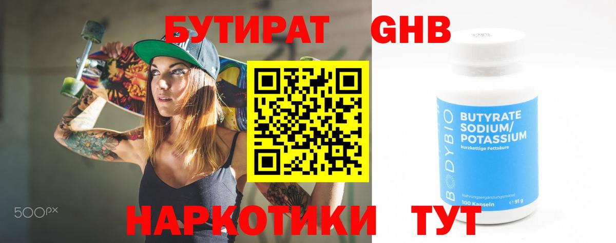 Армавир  БУТИРАТ  Вход с VPN  БУТИРАТ 99% 