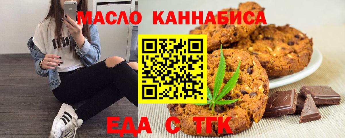 Печенье с ТГК марихуана Армавир