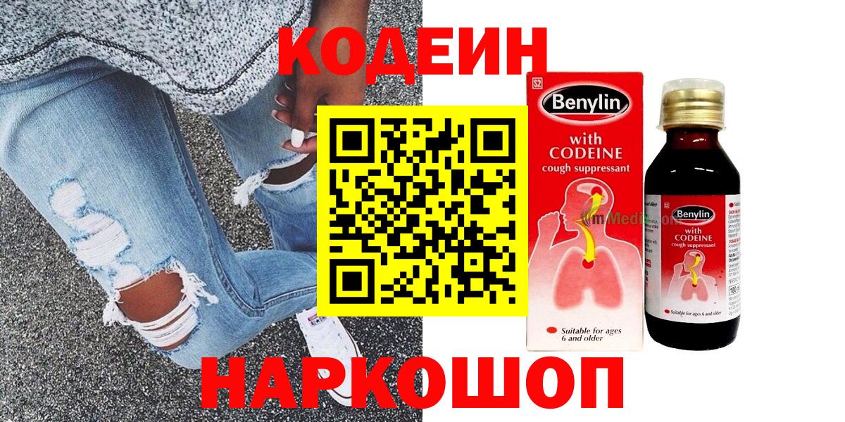 Кодеиновый сироп Lean напиток Lean (лин)  Вход с VPN  Армавир 