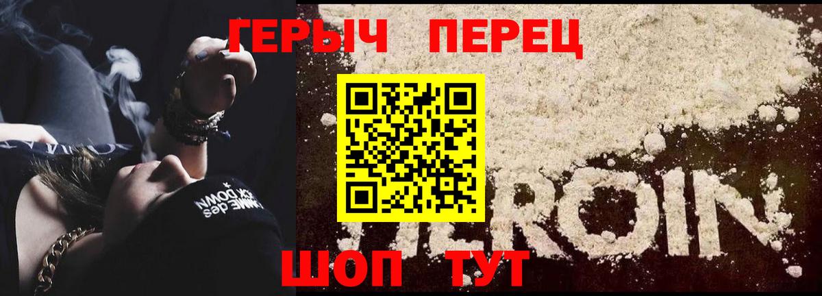 Армавир  ГЕРОИН белый  Вход с VPN 