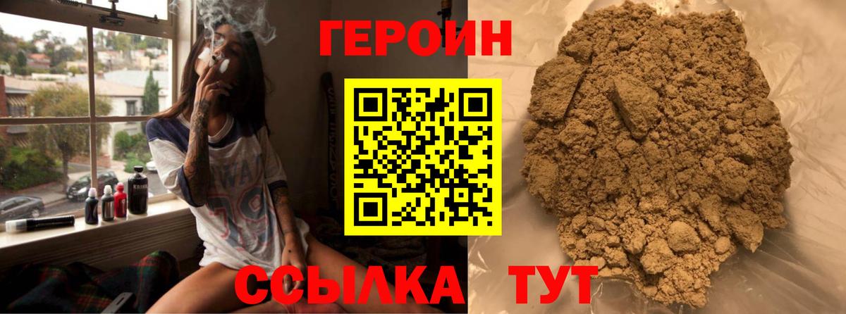 ГЕРОИН хмурый Армавир