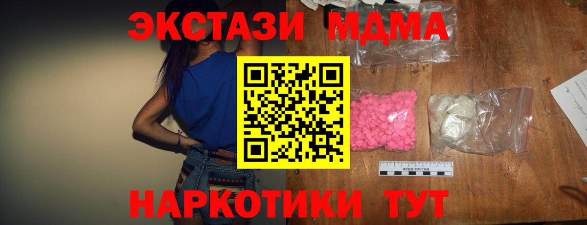 Армавир  MDMA кристаллы  МДМА  МДМА Molly  Вход с VPN 